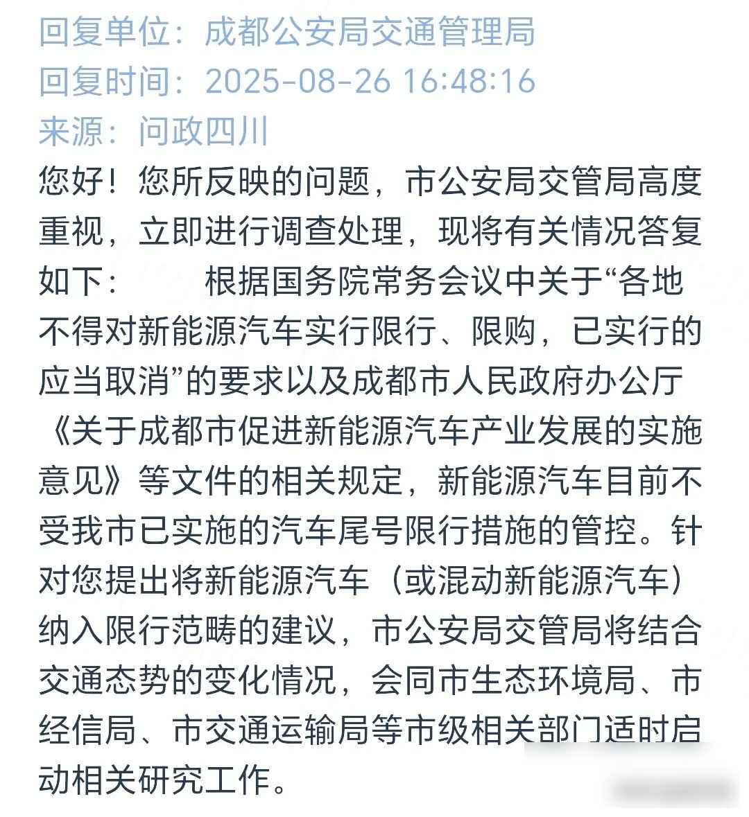 成都新能源車限行_限行_成都燃油車限號(hào)政策