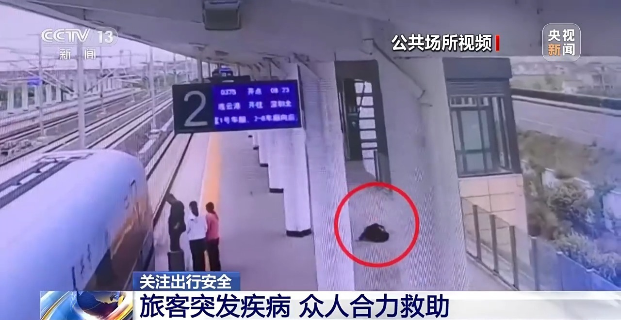 鐵路旅客突發(fā)疾病救助_火車站急救綠色通道_出行提示