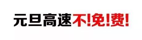  阜陽(yáng)元旦交通管制 __出行提示