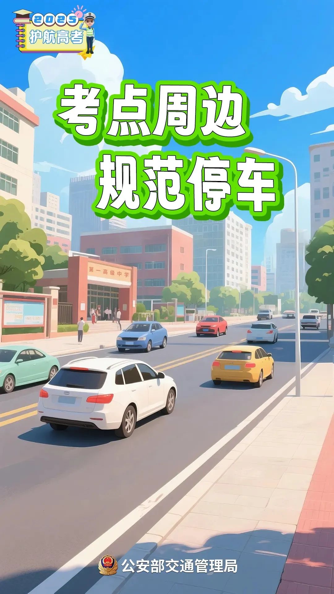 2025年高考交通管制_出行提示_黃山高考臨時管控措施
