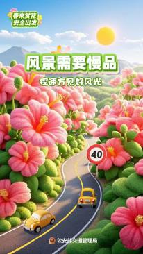 出行提示_春季出行車輛檢查_(kāi)春季踏青交通安全指南