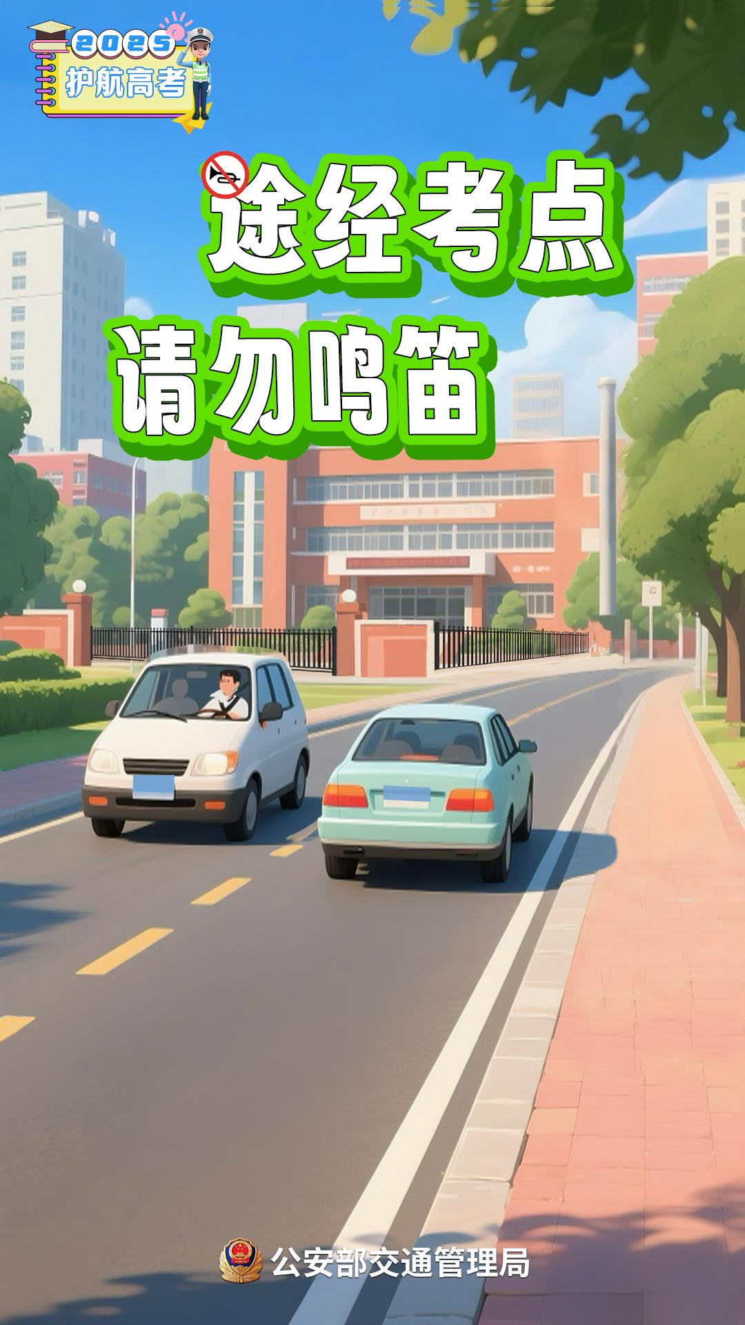 請勿鳴笛.png