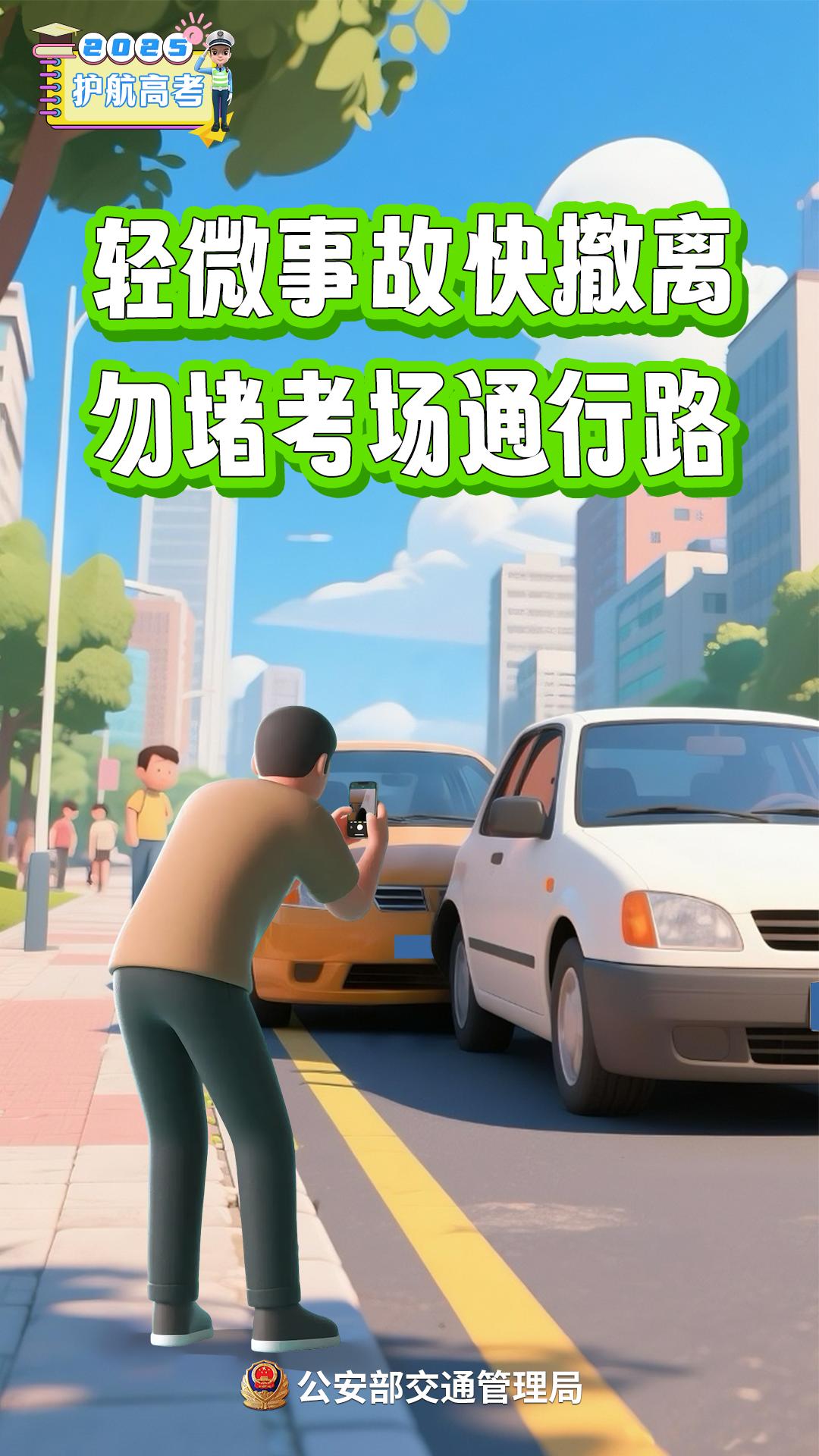 輕微事故.png