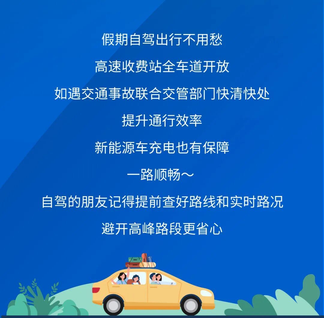 中秋節(jié)國(guó)慶假期交通違法查處_高速公路交通違法整治_出行提示