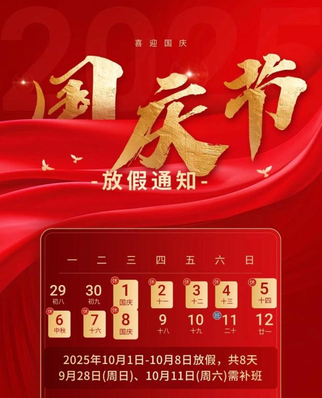 出行提示_2025年國(guó)慶中秋假期道路交通安全管理_延邊州國(guó)慶中秋假期交通出行提示