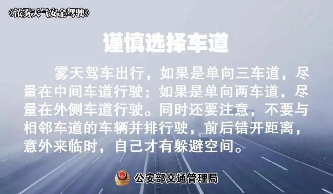 霧天行車注意事項_出行提示_吉林霧天安全行車