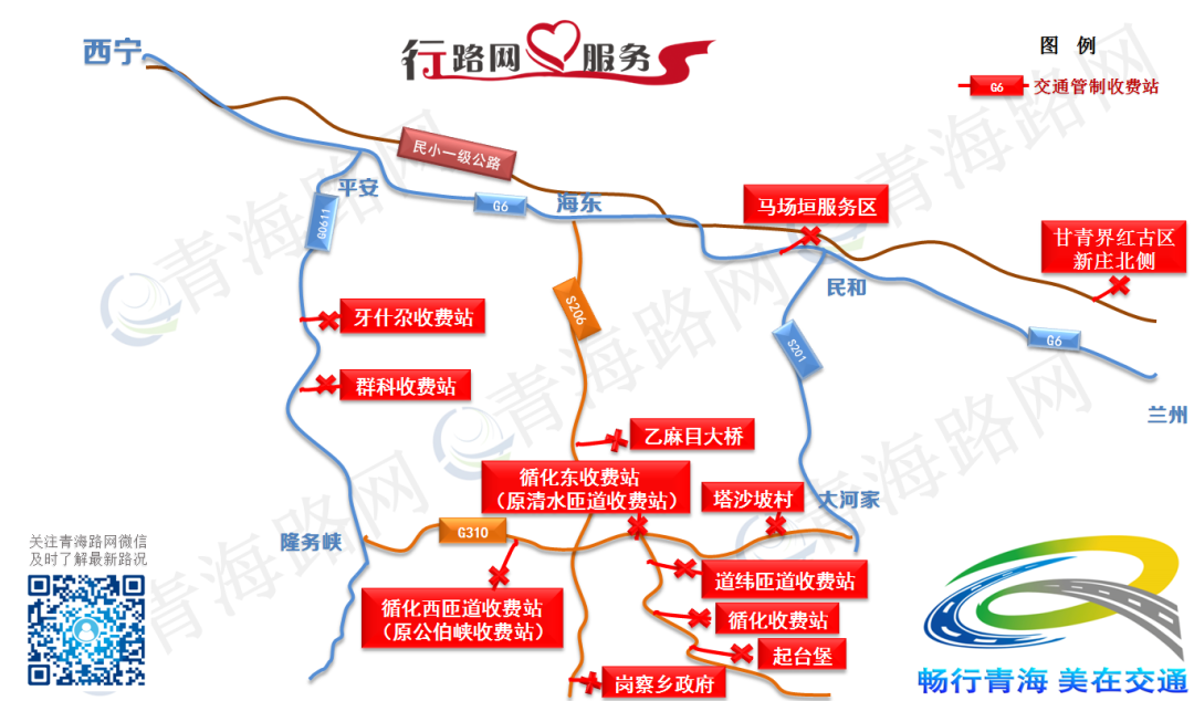 疫情防控高速收費(fèi)站措施_出行提示_青海高速公路交通管制信息