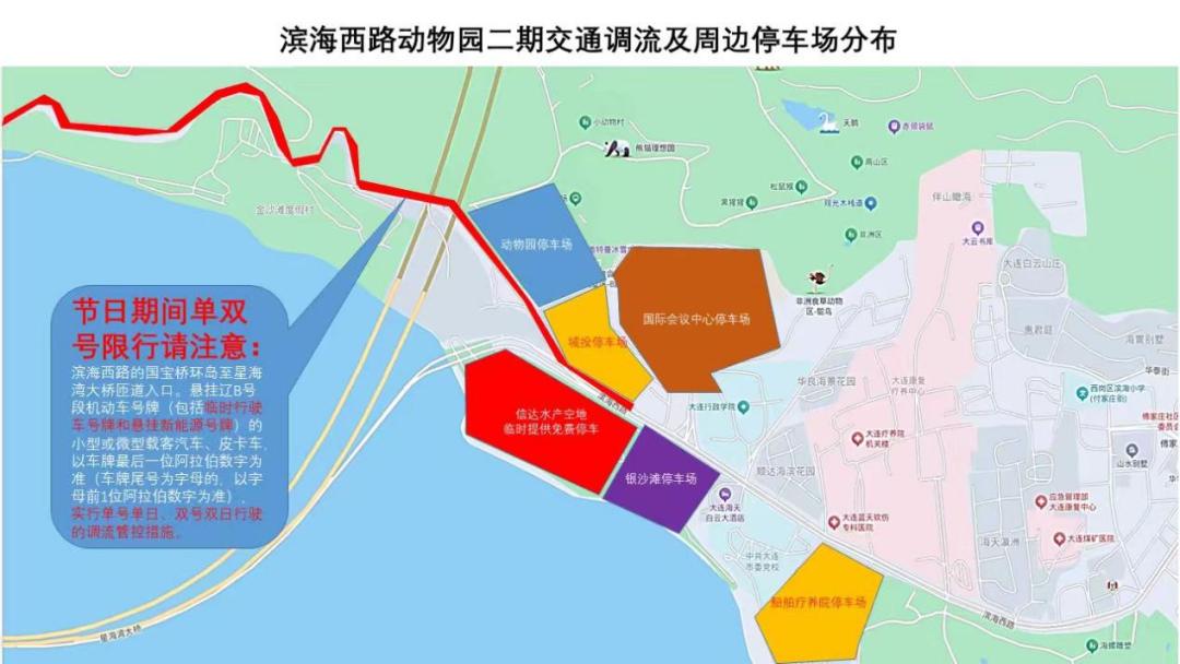 出行提示_大連國(guó)慶中秋交通出行提示_大連各大景區(qū)停車(chē)場(chǎng)信息