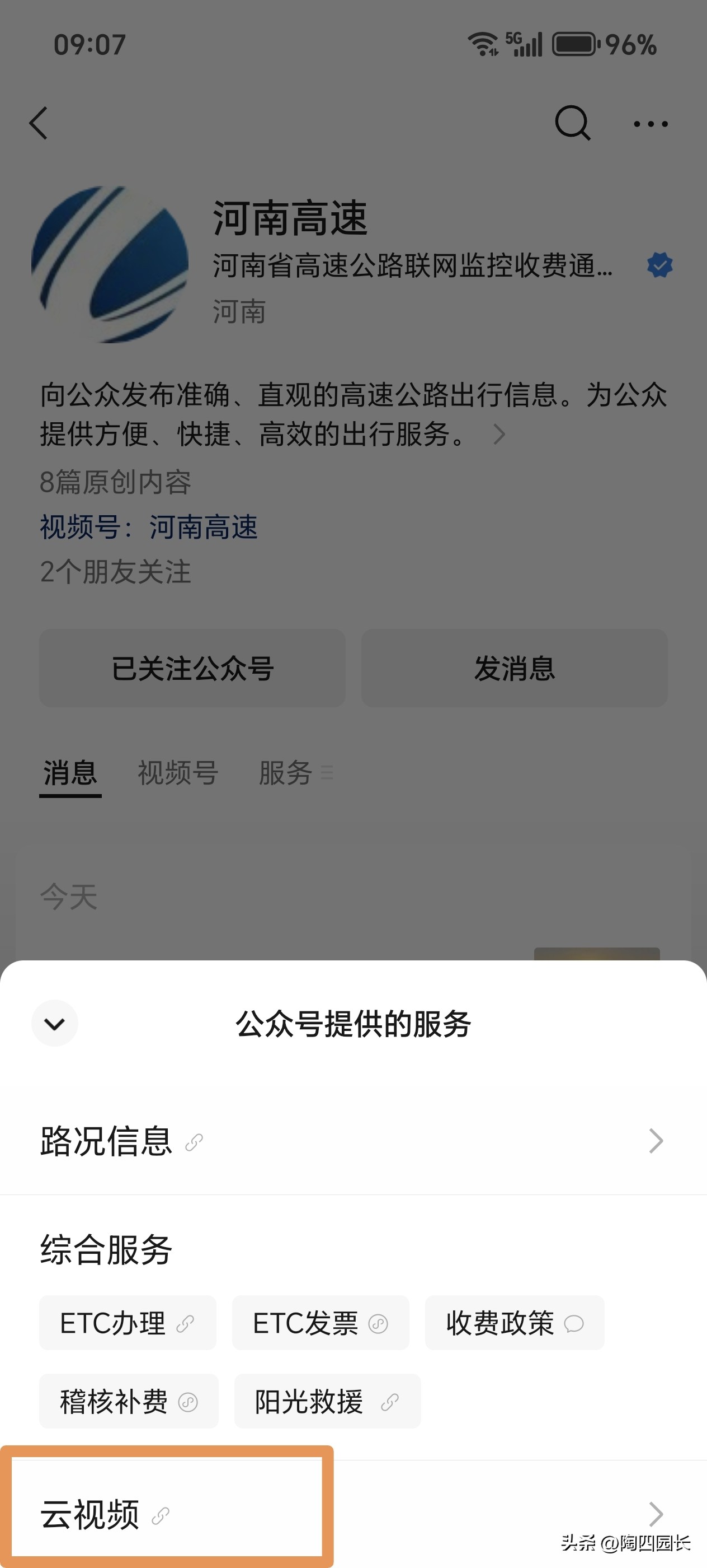 高速路況查詢_微信實(shí)時(shí)攝像頭_路況