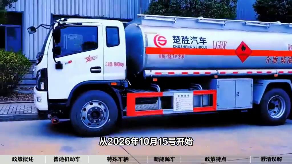 2026年禁車政策_禁行_國四柴油車限行政策