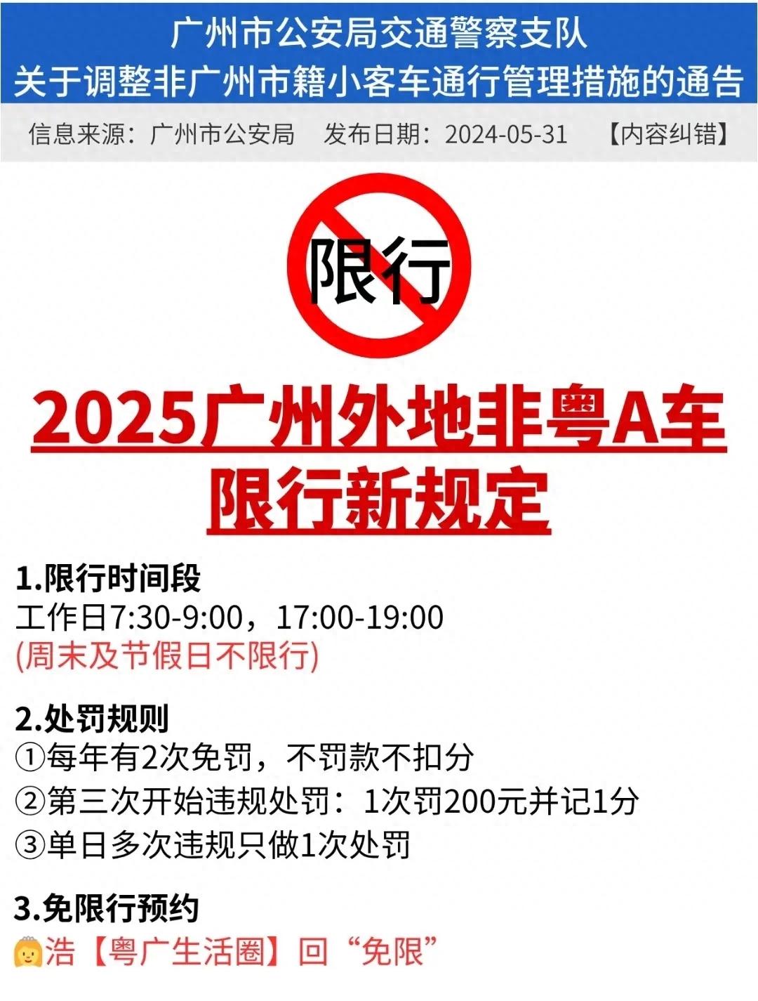 廣州外地車(chē)限行時(shí)間區(qū)域_廣州限行政策高峰限行_限行