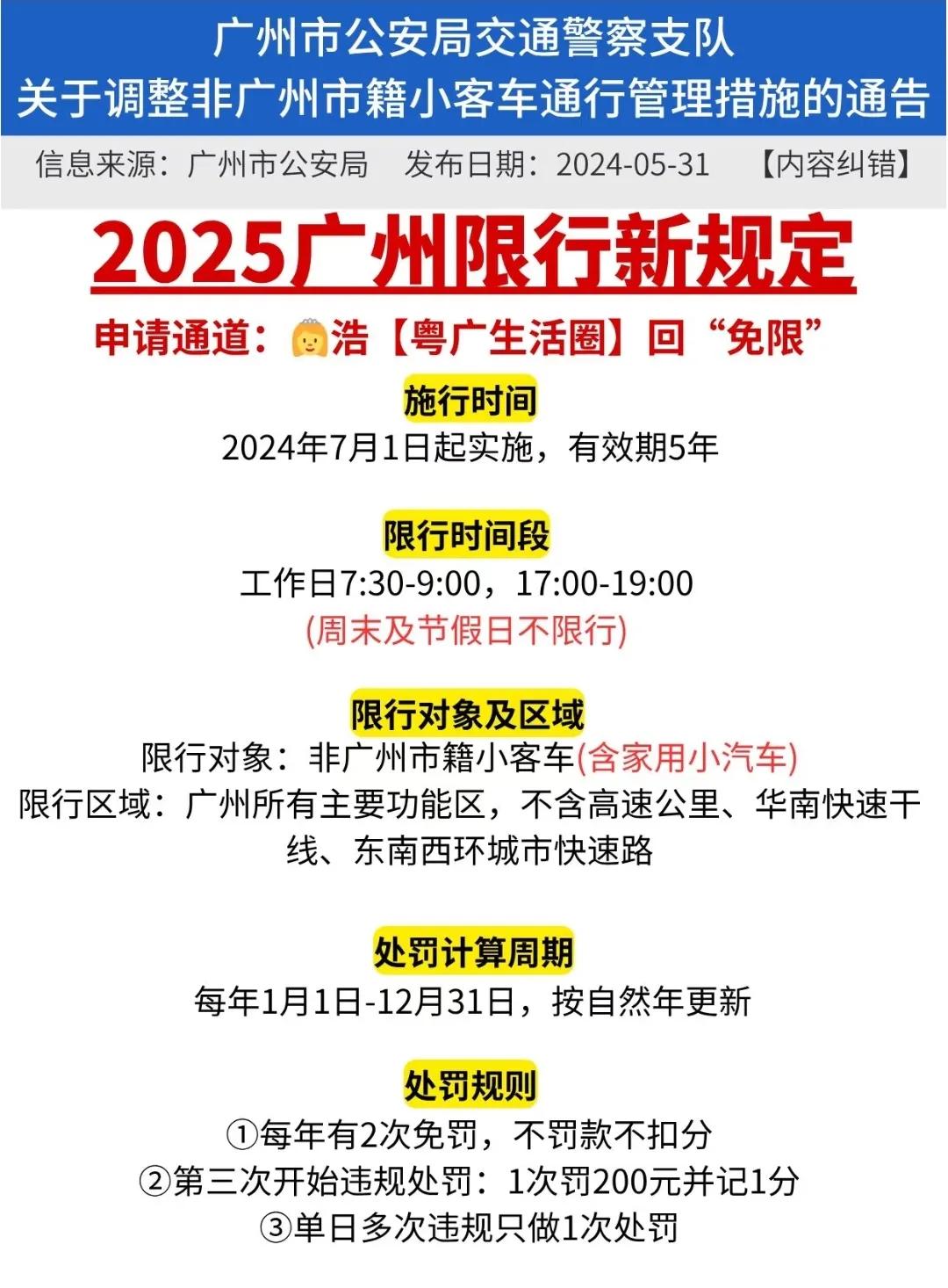 廣州限行政策高峰限行_限行_廣州外地車(chē)限行時(shí)間區(qū)域
