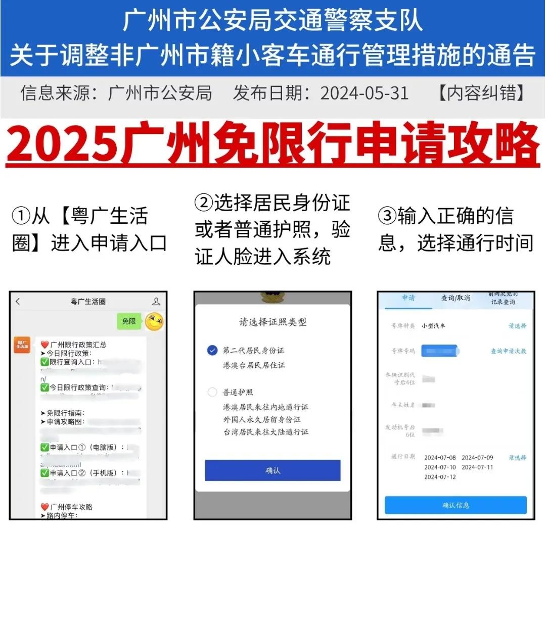 廣州外地車(chē)限行時(shí)間區(qū)域_廣州限行政策高峰限行_限行