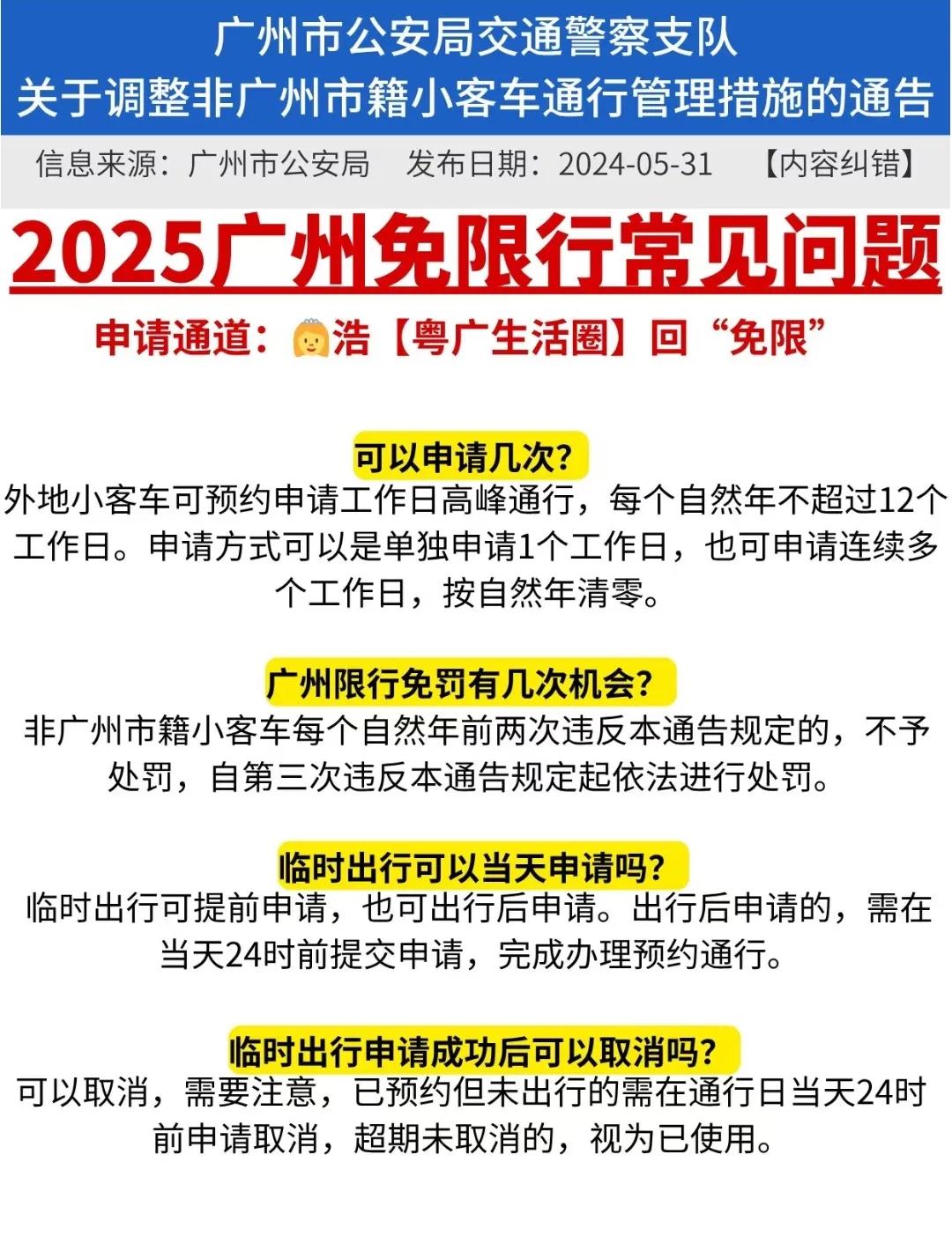限行_廣州外地車(chē)限行時(shí)間區(qū)域_廣州限行政策高峰限行