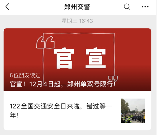 河南開封限行措施_限行_河南鄭州限行時間