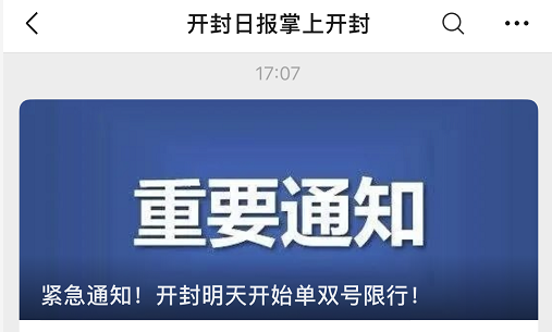 河南開封限行措施_河南鄭州限行時間_限行