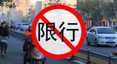 南陽中心城區(qū)限行措施_限行_南陽機(jī)動(dòng)車尾號(hào)限行規(guī)定