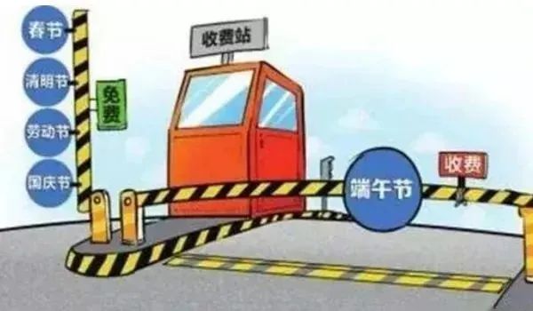端午節(jié)高速公路免費情況_出行提示_端午節(jié)自駕游安全出行